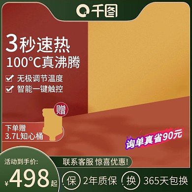 净水器主图复古国潮天猫淘宝活动小家电主图