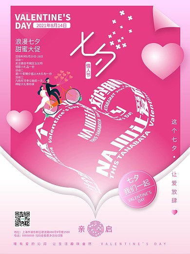 ai矢量字体原创创意七夕字体设计促销海报