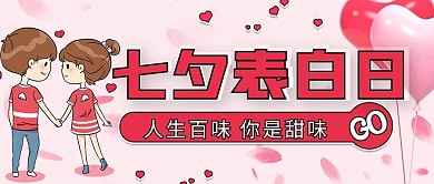 七夕纯节日公众号封面banner