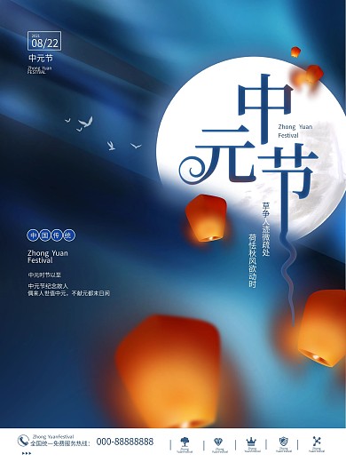 简约创意留白中元节传统节日节气宣传海报