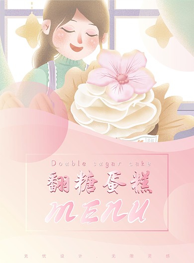粉嫩渐变翻糖蛋糕菜单