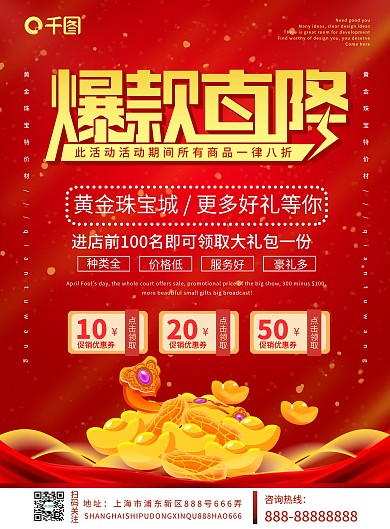 中国风大气商务黄金珠宝传单