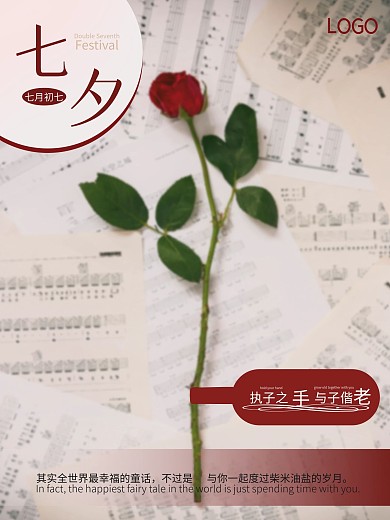 七夕情人节复古摄影图海报