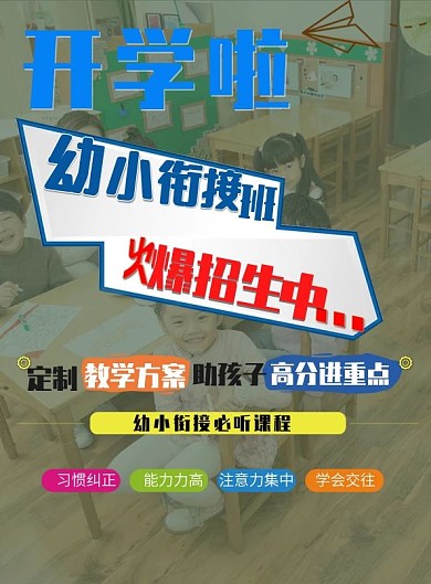 幼儿园教育招生报名宣传单