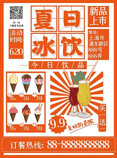 中国风民国风宣传单夏季冰饮宣传DM单饮料