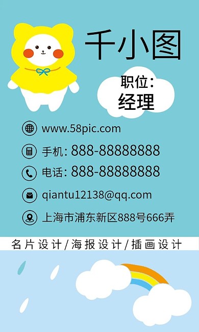 原创手绘卡通可爱动物彩虹幼儿园商务名片