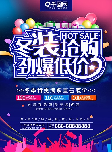 促销冬季促销海报宣传单