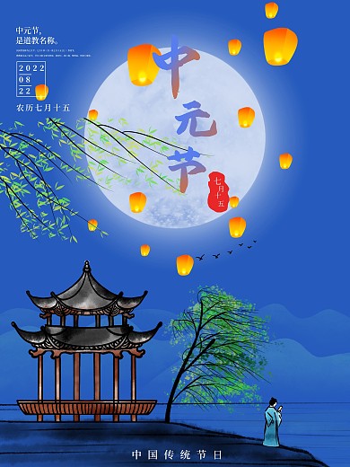 中元节是中国传统节日之一