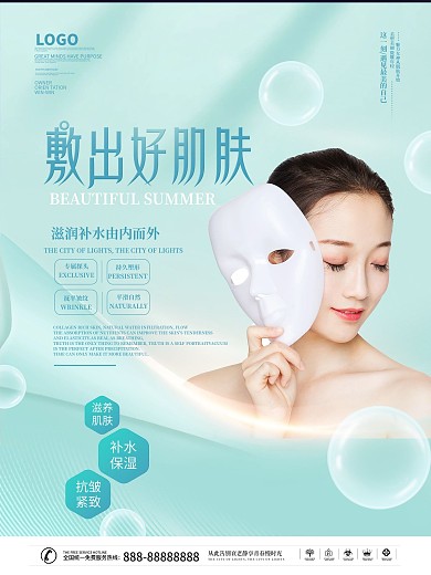 大气高贵美白面膜宣传海报