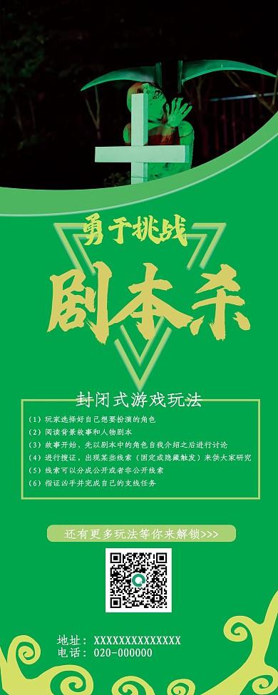 剧本杀游戏易拉宝海报