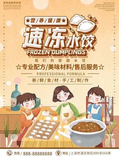 黄色卡通可爱速冻水饺DM宣传单