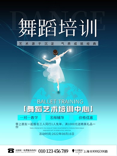 简约风格渐变舞蹈培训班招生宣传广告海报