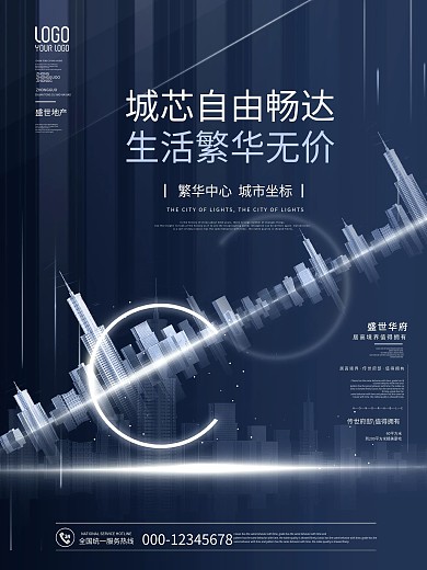 简约风线条高端房地产城市价值点地产海报