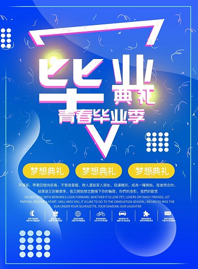 原创蓝色简约渐变毕业典礼宣传单
