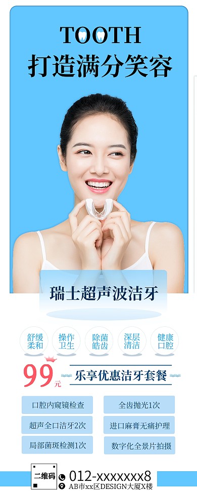牙科口腔医疗美容展架