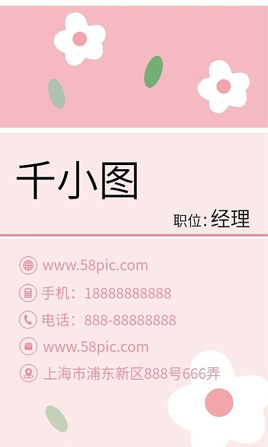 原创手绘花朵小清新花店商铺公司商务名片