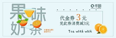 浅蓝色小清新奶茶代金券