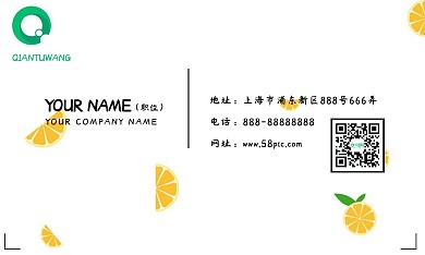 小清新橘子简约名片