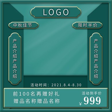 淘宝电商中秋节活动促销主图直通车