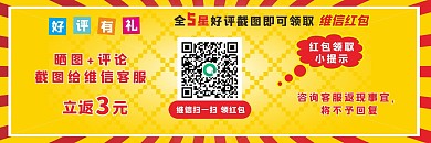 售后好评返现优惠券