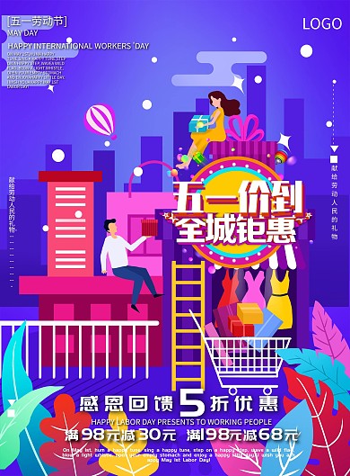紫色五一促销宣传单