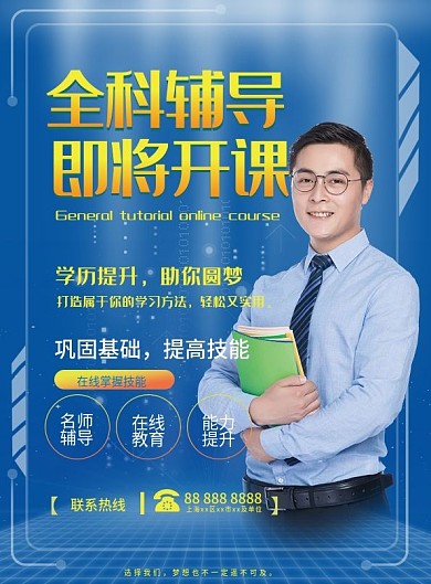 全科培训招生宣传单