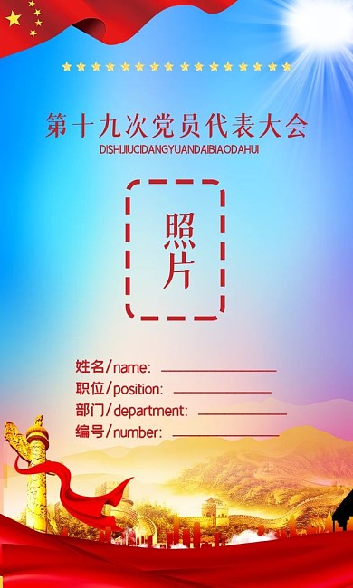 简约党政风工作证