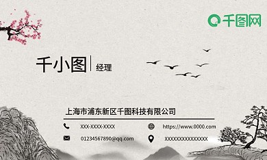 现代简约水墨中国风商务名片