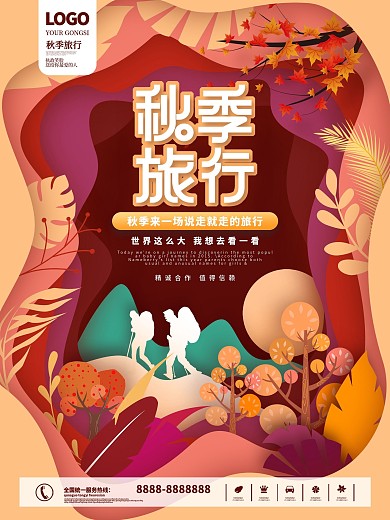 秋季剪纸风旅行海报