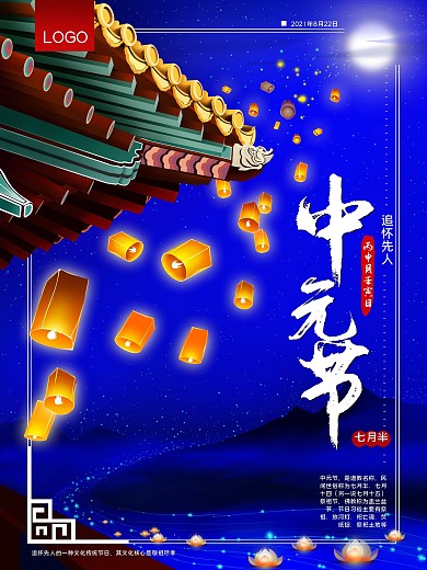手绘鬼节中元节祭祖海报节日插画七月半广告