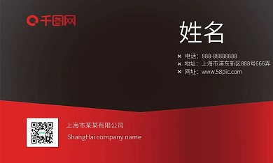 红黑渐变商务风格名片