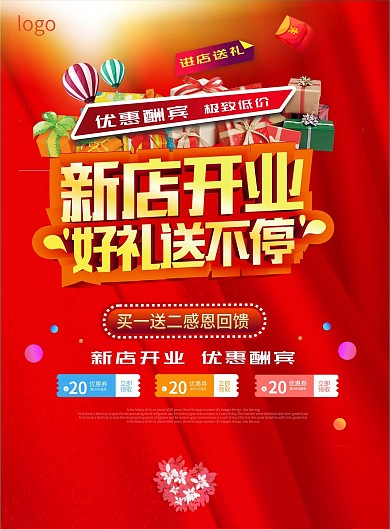 新店开业促销宣传单