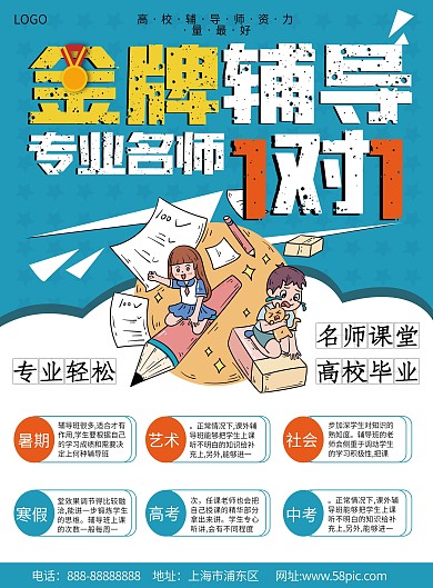 原创字体考试教学辅导宣传单