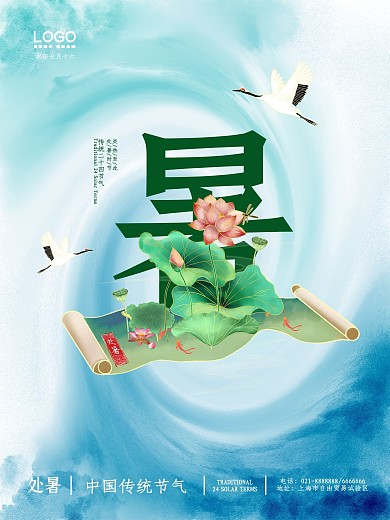 简约留白处暑节日海报