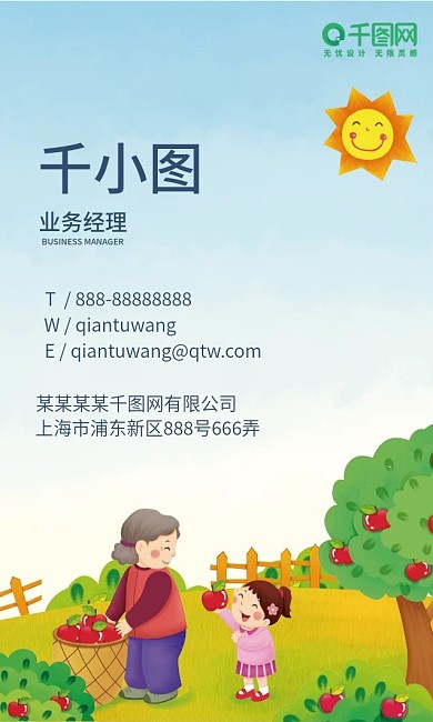 采摘园亲子农家乐果园农村团建春游竖名片