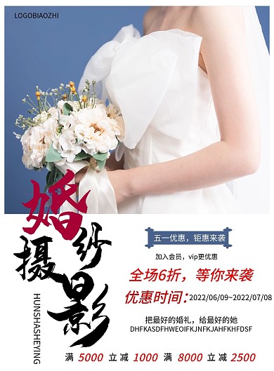 宣传单DM婚影宣传单