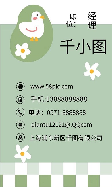 原创卡通动物鸭子花朵小清新公司商务名片