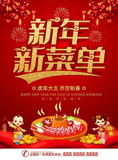 简约红色立体字年夜饭新年菜单dm宣传单