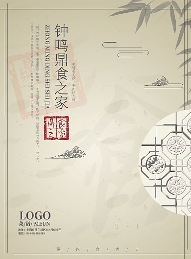 简约古风菜单宣传单