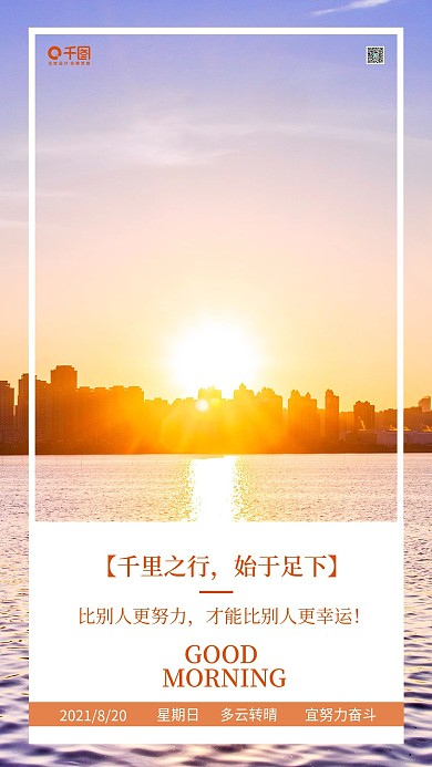 简约小清新新媒体早安问候日签手机海报