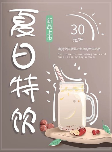 原创手绘棕色高级灰荔枝奶4昔饮料菜单DM