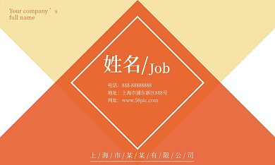 橙色几何商务名片