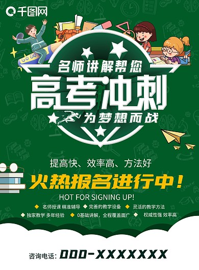 原创高考冲刺补习班DM宣传单