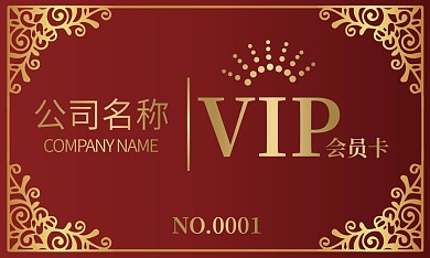 大红金会员卡设计