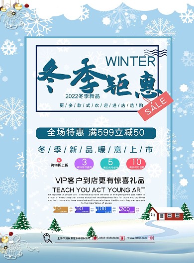 简约风冬季钜惠促销DM宣传单页