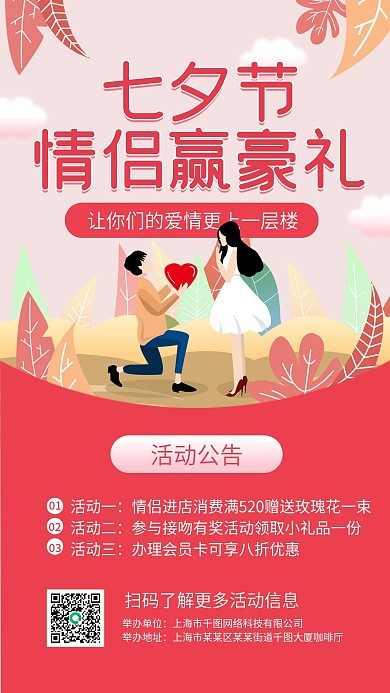 七夕娱乐活动促销简约唯美浪漫