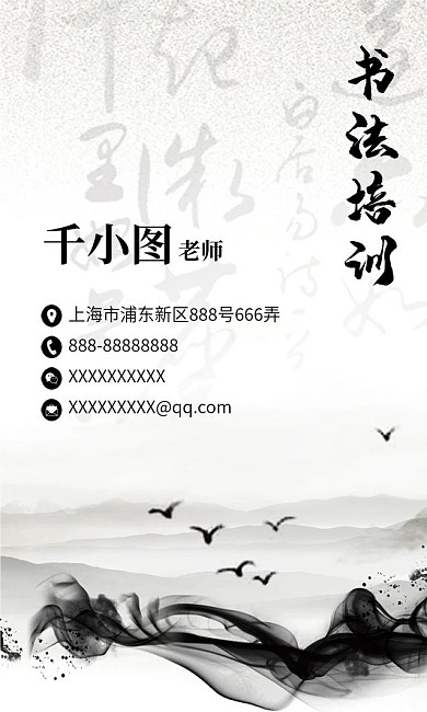 书法练字名片手写书法培训中国风