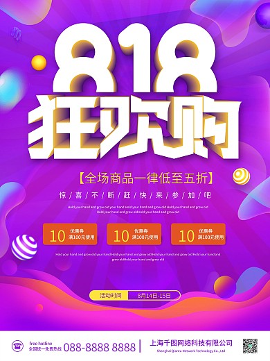 电商818发烧节活动促销宣传海报背景素材