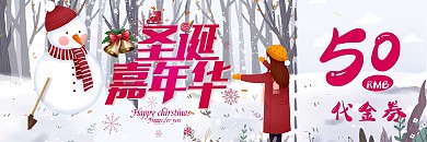 圣诞节代金券正反