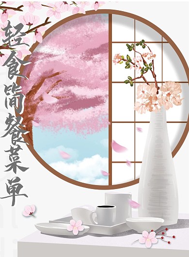 和风文艺轻食简餐菜单
